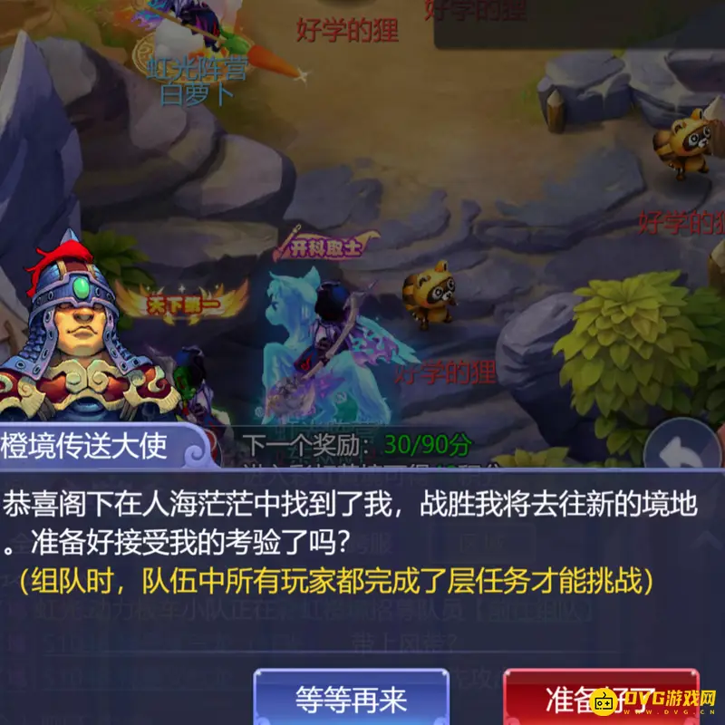 《梦幻西游》彩虹争霸赛带队攻略