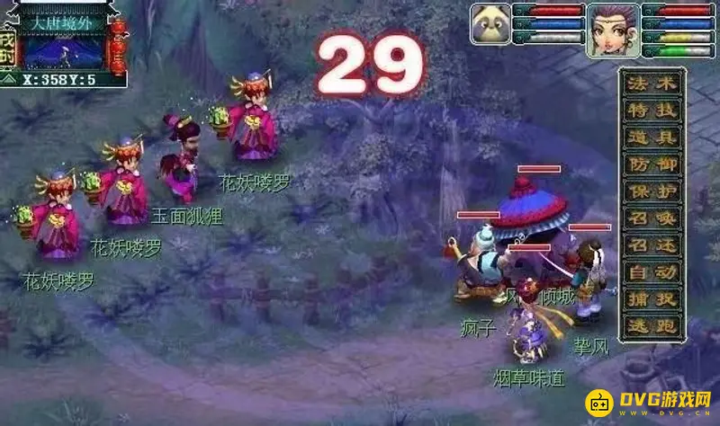 《梦幻西游》25剧情介绍