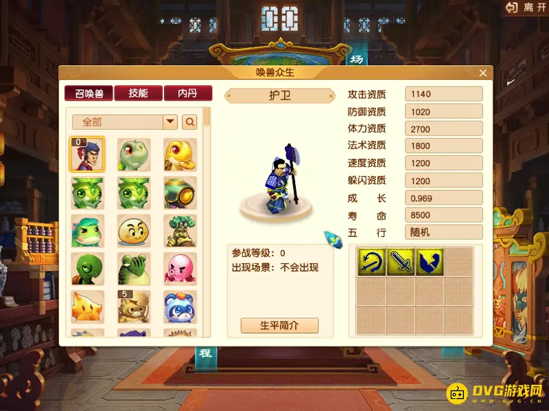 《梦幻西游》召唤兽携带等级一览