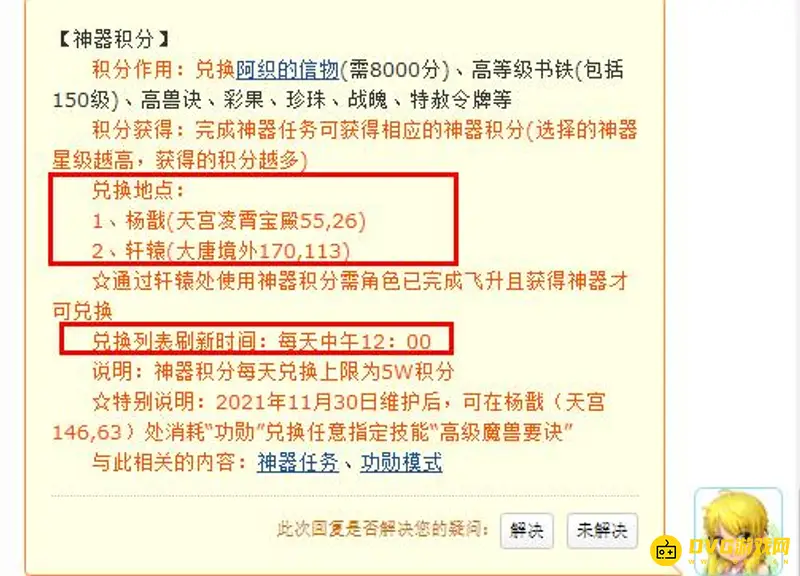 《梦幻西游》抢晶石攻略