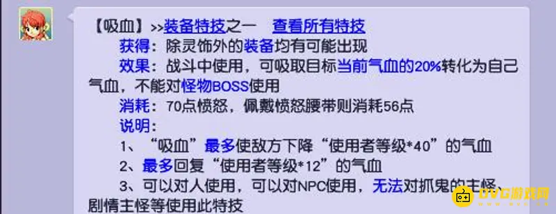 《梦幻西游》诅咒之伤vs吸血
