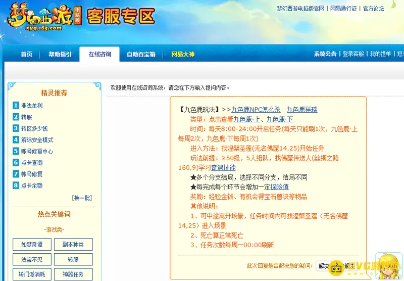 《梦幻西游》维摩诘与九色鹿