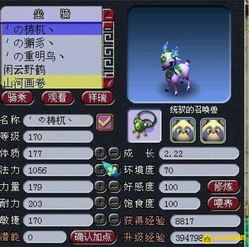 《梦幻西游》坐骑如何培养达到1.3成长-坐骑成长攻略