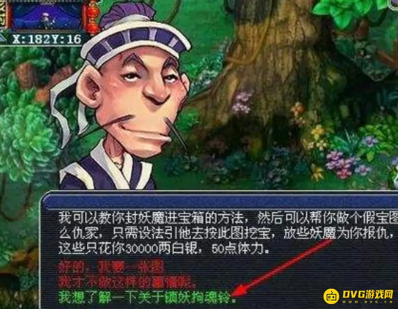 《梦幻西游》铃铛任务攻略