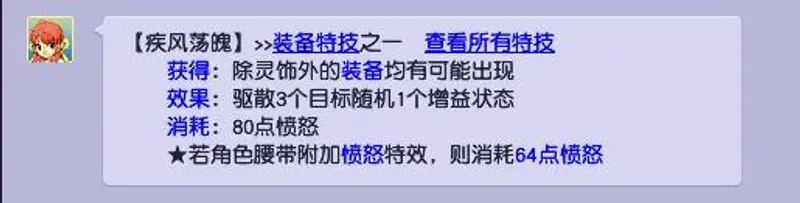 《梦幻西游》疾风荡魄