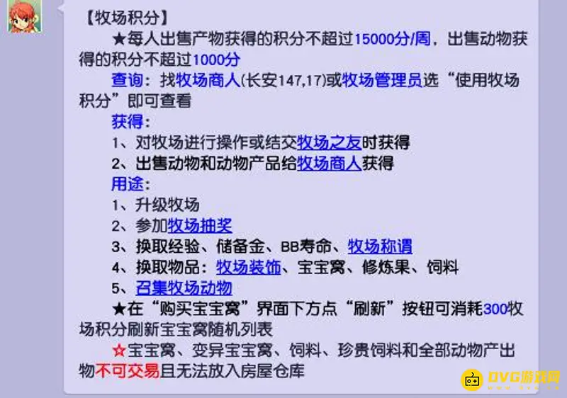 《梦幻西游》牧场修炼果兑换