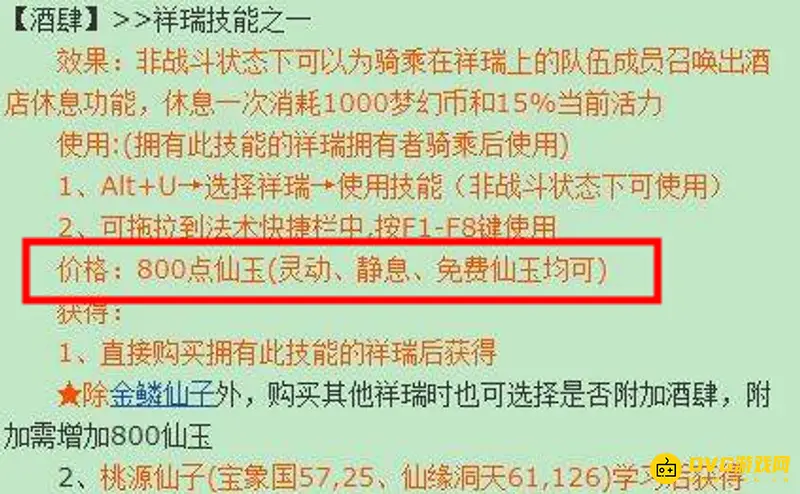 梦幻酒肆技能价格
