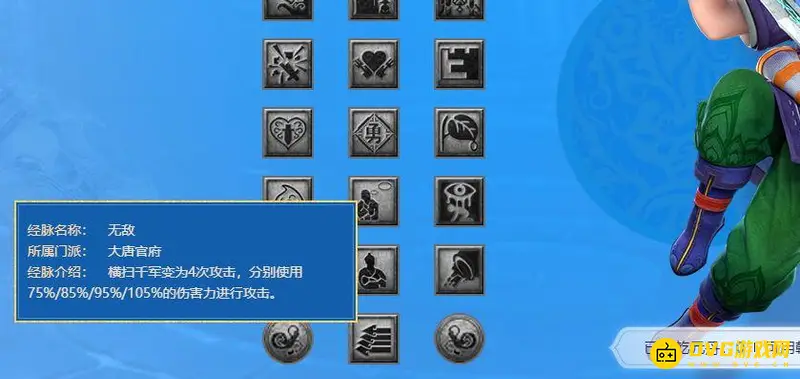 《梦幻西游》大唐四扫经脉终极技能介绍
