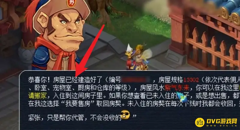 《梦幻西游》建房子流程详解