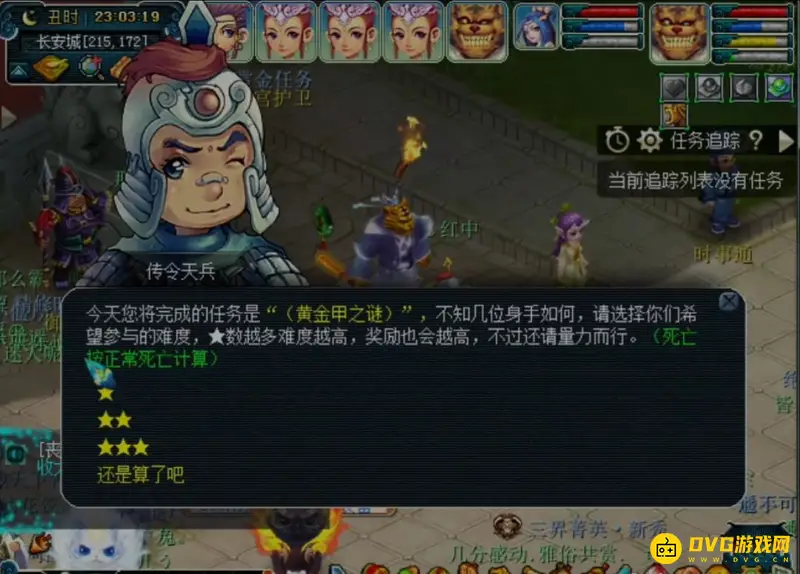 《梦幻西游》神器黄金甲之谜任务攻略