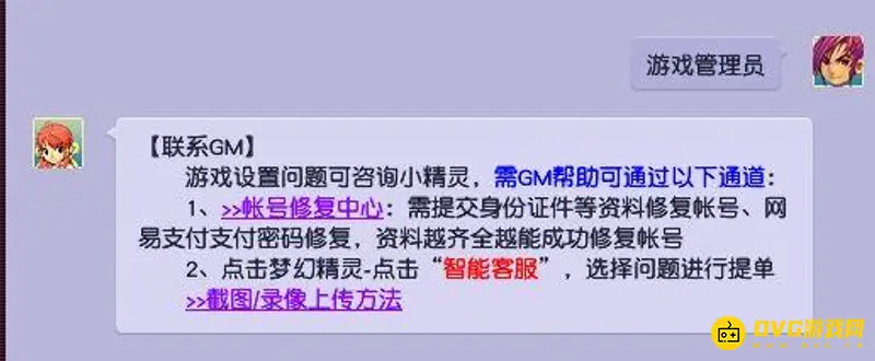 《梦幻西游》GM是什么意思