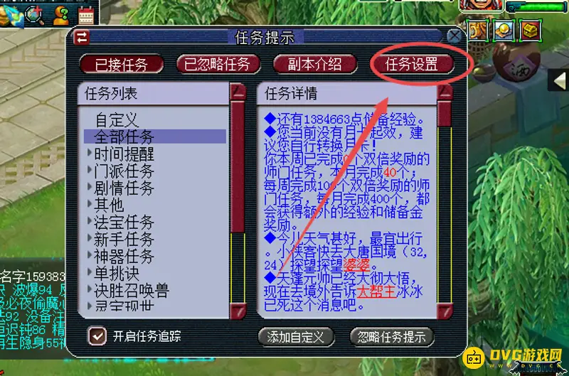 《梦幻西游》三界功绩查询方法详解