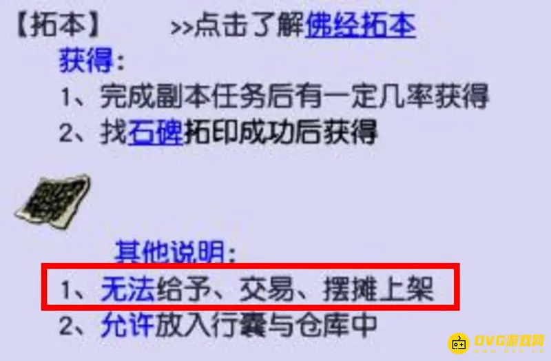 《梦幻西游》翰墨之道拓本无法交易