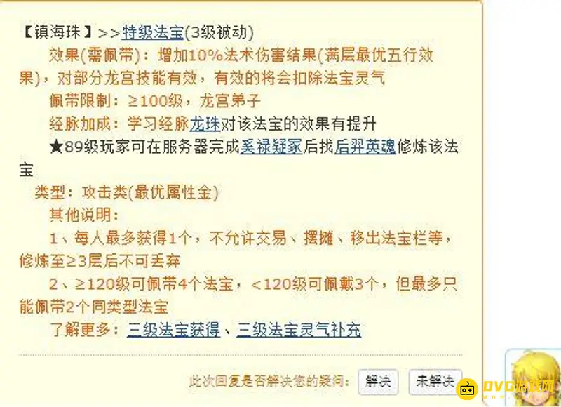 《梦幻西游》龙宫法宝解析