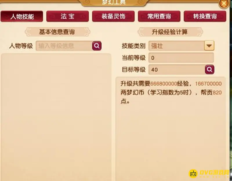 《梦幻西游》40强壮需要多少钱和帮贡
