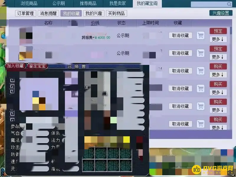 《梦幻西游》藏宝阁周二降费详解