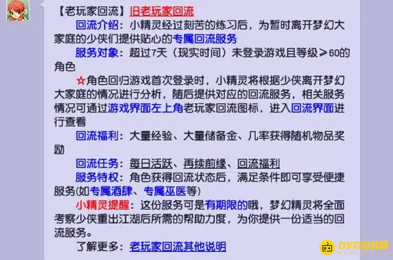 《梦幻西游》回流奖励规则
