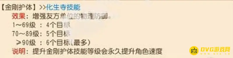 《梦幻西游》梦幻庄园化生寺金刚护法伤害解析