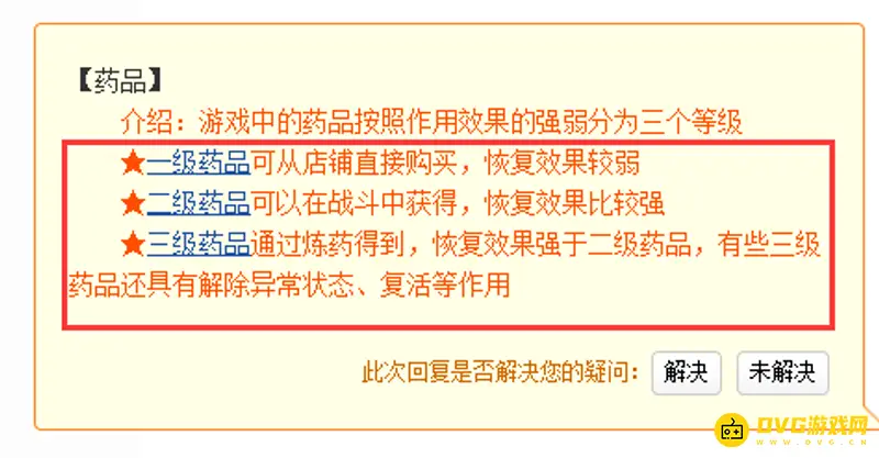 《梦幻西游》恢复魔法购买指南