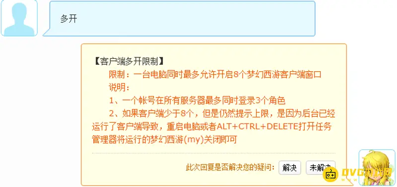 《梦幻西游》同一ip开号上限
