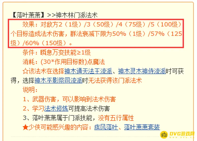 《梦幻西游》109神木落叶萧萧最多能命中几个目标-最高秒5目标