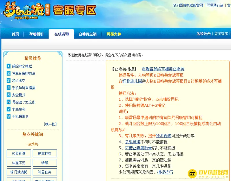 《梦幻西游》抓不住宝宝怎么办-等级与猎术说明