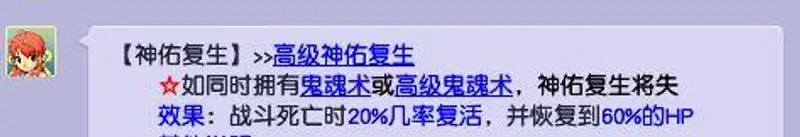 《梦幻西游》打书冲突技能详解