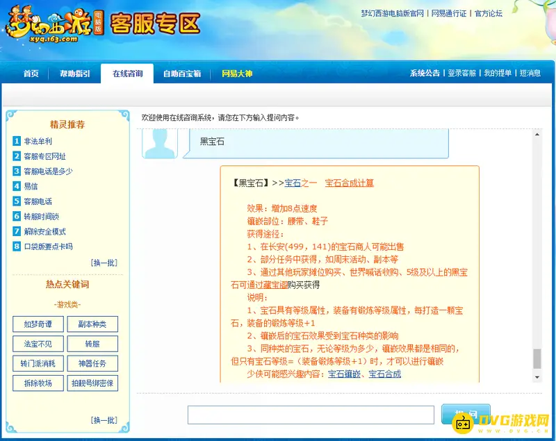 《梦幻西游》109法系腰带宝石怎么选择-法系腰带首选黑宝石