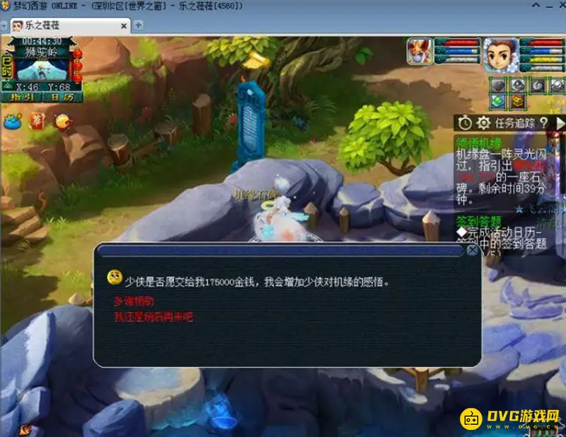《梦幻西游》机缘跑满花费解析