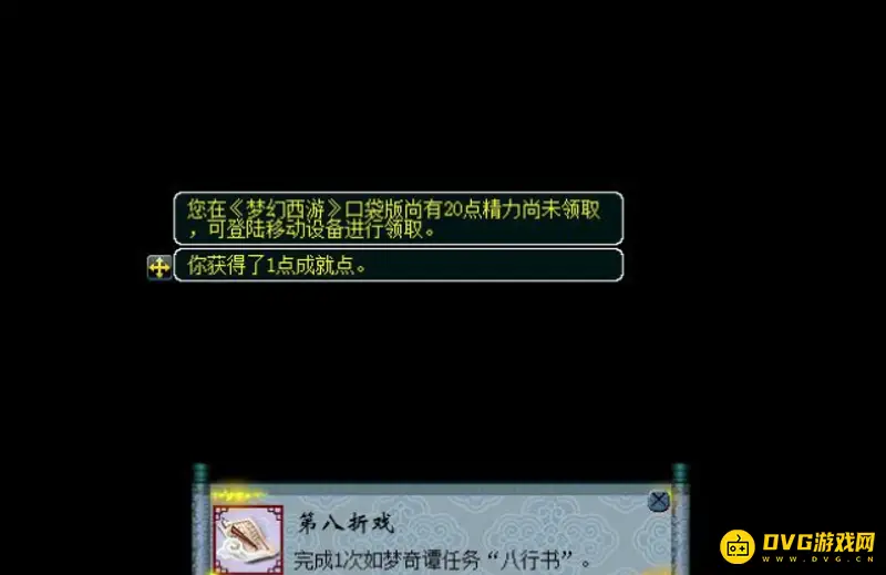 《梦幻西游》看戏八行书通关攻略