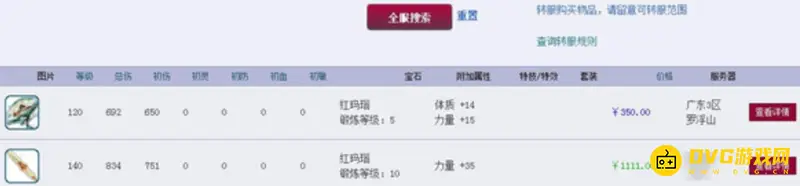 《梦幻西游》跨服购买详解