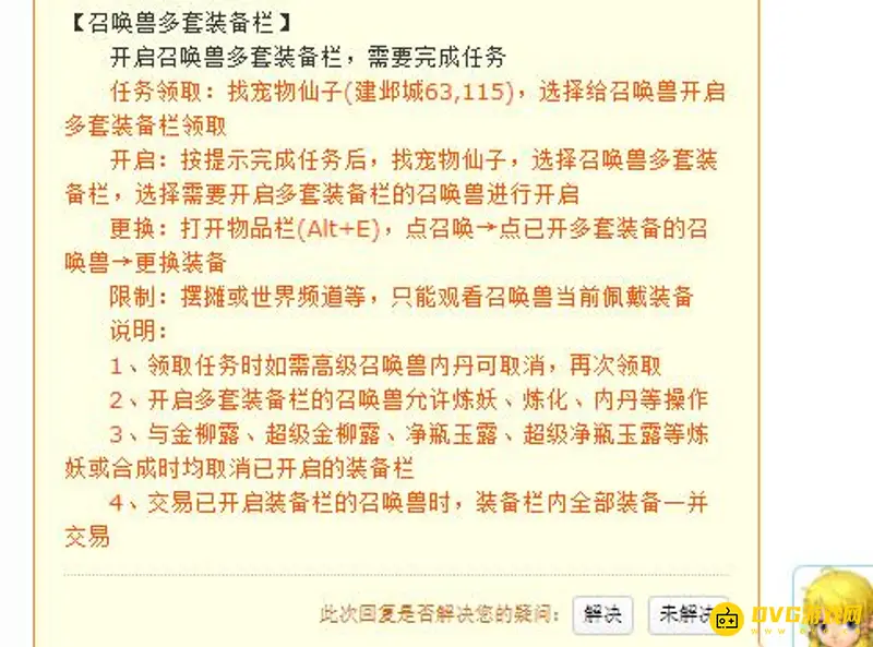 《梦幻西游》召唤兽多套装备栏开启方法