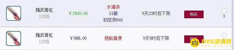 《梦幻西游》魏武青虹多少钱
