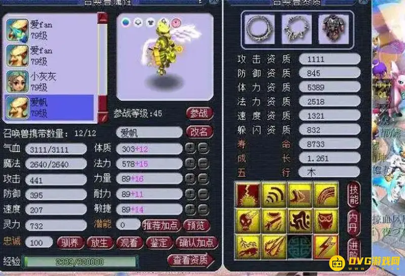 《梦幻西游》70级宝宝选择指南