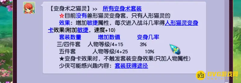 《梦幻西游》敏捷套排行详解