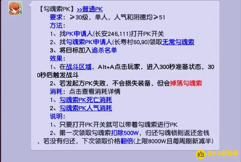 《梦幻西游》勾魂详解