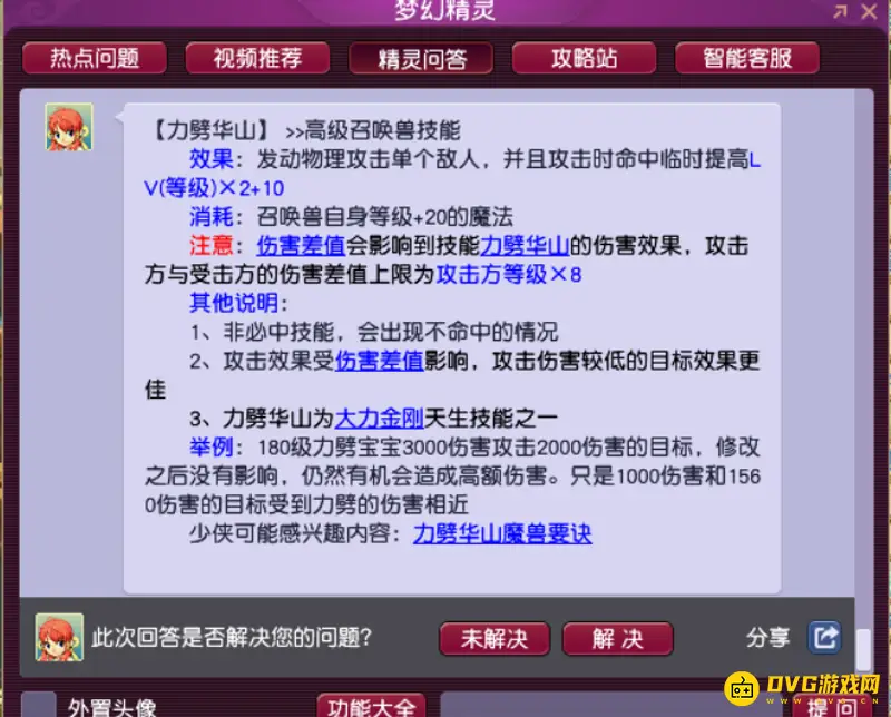 《梦幻西游》力劈华山技能解析