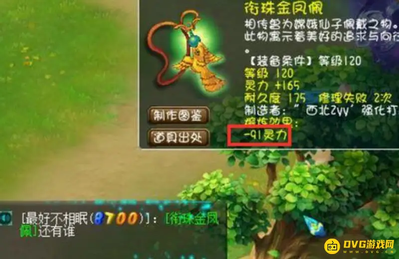 《梦幻西游》梦幻项链灵力熔炼难度解析