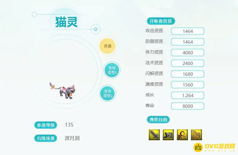 《梦幻西游》猫灵携带等级详解