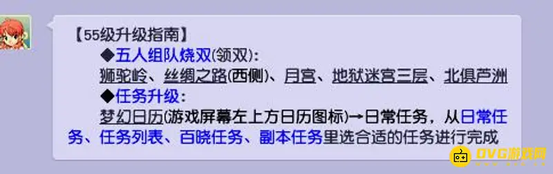 《梦幻西游》55级练级地点推荐