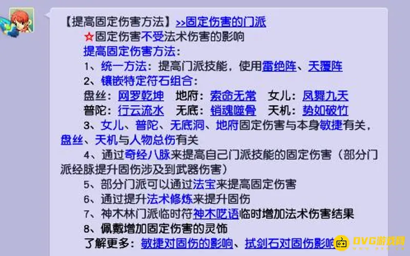 《梦幻西游》109神木法宝配置