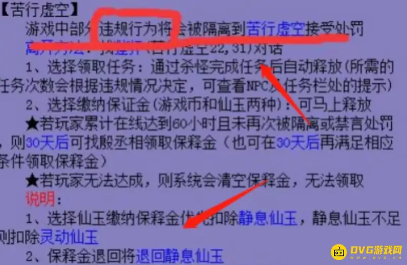 《梦幻西游》烤火规则详解