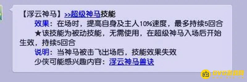 《梦幻西游》神马浮云效果