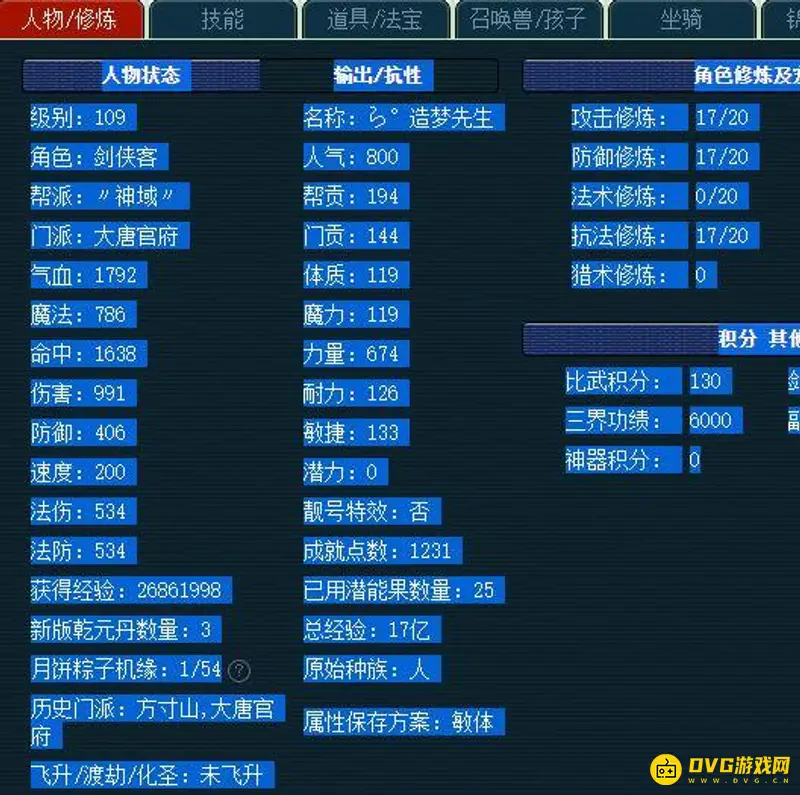 《梦幻西游》109补底子顺序详解