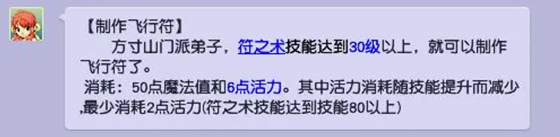 《梦幻西游》飞行符消耗多少活力