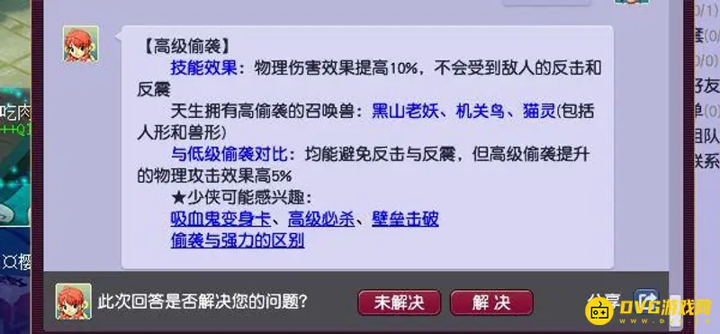 《梦幻西游》偷袭与高级偷袭区别
