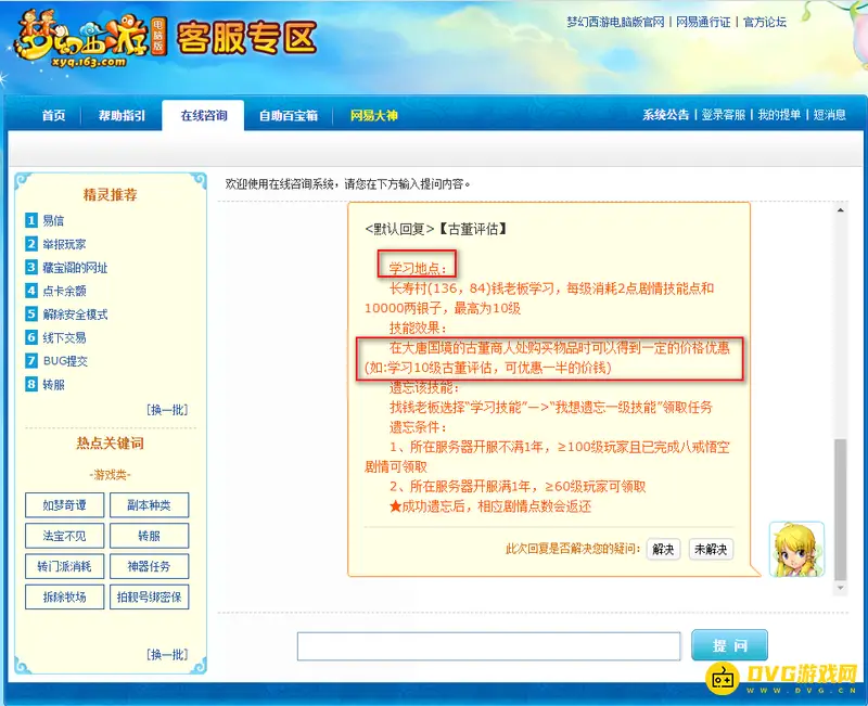 《梦幻西游》古董商人抢环技巧
