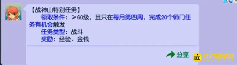 《梦幻西游》战神山特别任务攻略