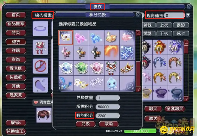 《梦幻西游》彩果购买锦衣受限
