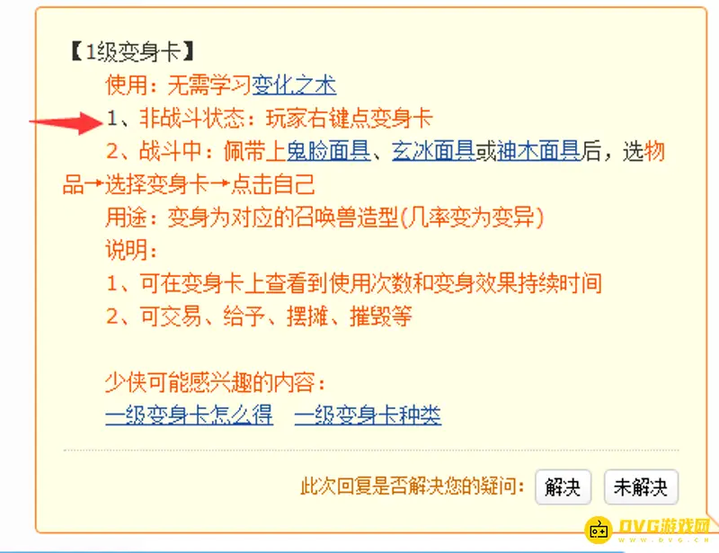 《梦幻西游》1级变身卡怎么使用-1级变身卡合成与使用说明
